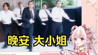 日本萝莉看《猛男版晚安大小姐》当场难绷
