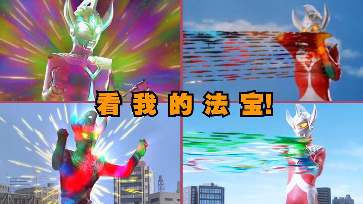 「𝑩𝑫 𝟔𝟎𝑭𝑩𝑺」看我的法宝！！泰罗奥特曼斯特里姆光线【特效演变史】
