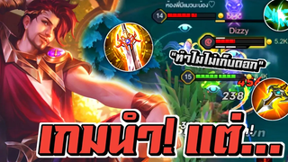 RoV Florentino ทำไมไม่เก็บดอก เกมนำ! แต่ 🔥