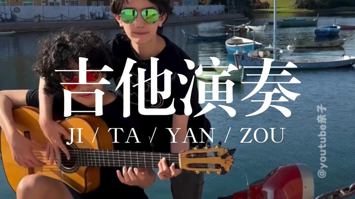 Brothers rock a four-hand guitar duet 🎸 — totally in sync!