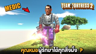 คุณหมอ !!  จากเกมTF2 (คราวนี้ไม่ได้มาช่วยเเต่มา...)  -  [ animal revolt battle simulator ]