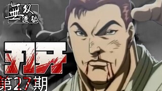 刃牙27：愚地克巳vs花山薰，武道与干架的天才之战