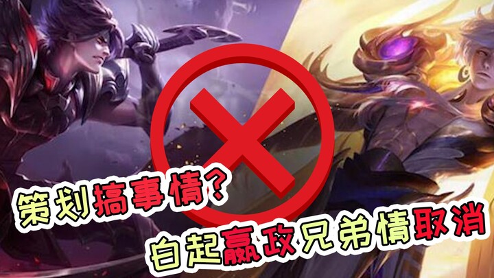 Perencana Tianmei lagi bikin ulah! Hubungan kakak-adik antara Bai Qi dan Ying Zheng hancur, apakah p