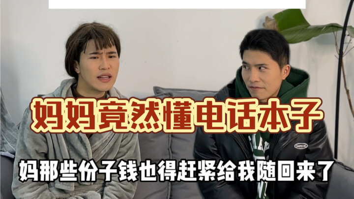 Mom’s urging the contacts to quickly bring people back to hold the banquet!!! Absolutely!