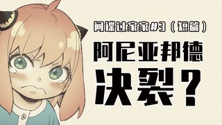 [ SPY×FAMILY Short Story 3] What did Bond do? [Supplement]
