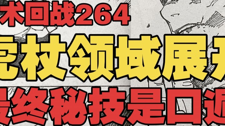 Jujutsu Kaisen 264|Tiger Field Expansion|HD Information Full Version