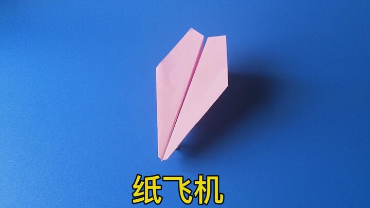 折纸飞机简单折法，能飞着玩的飞机，又稳又远