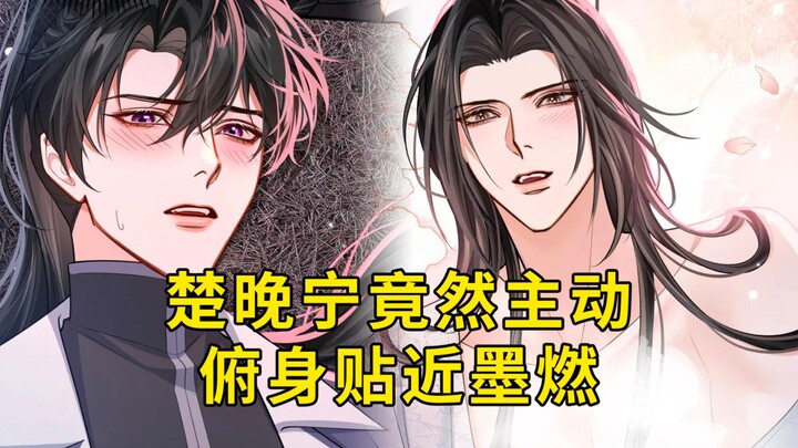 二哈55：楚晚宁竟然主动俯身贴近墨燃