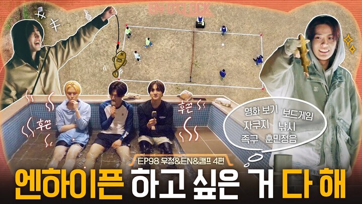ENHYPEN (엔하이픈) 'EN-O' CLOCK' EP98 우정&EN&캠프 4편
