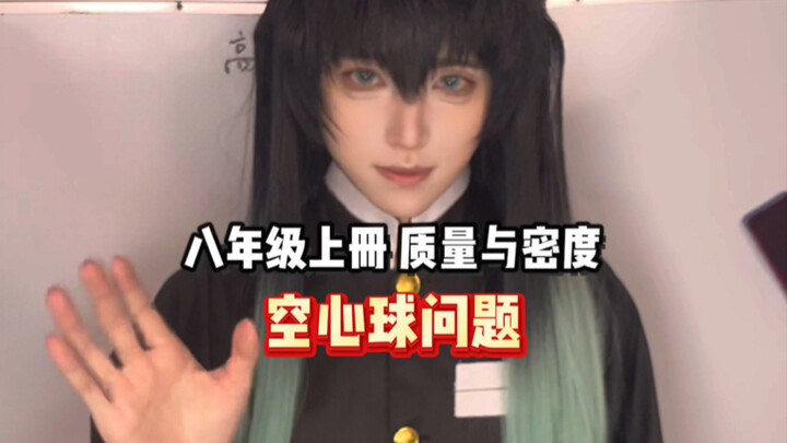 Kelas 8 Semester 1: Massa dan Kerapatan – Soal Bola Berongga