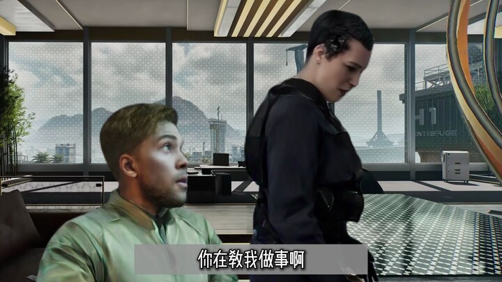 你在教我做事啊？