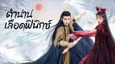 พากย์ไทย EP.1-6