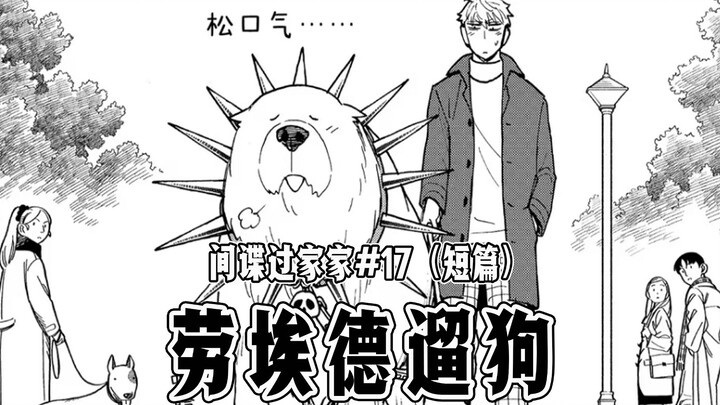 【间谍过家家短篇17】邦德的恐慌