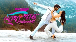 Joggo Patro (2025) Tamil Full Movie Bangla Dubbed 720p