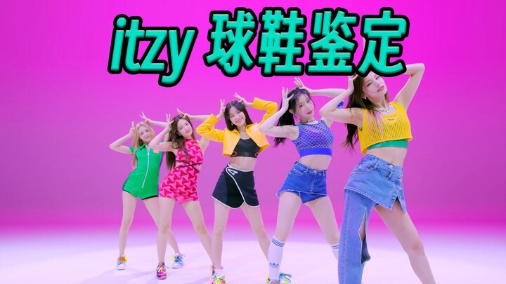 【أي حذاء ترتديه فرقة itzy؟】الأناقة هي الأناقة القصوى، ارتداء أحذية SNEAKERS للرقص سيكون رائعًا بالتأ