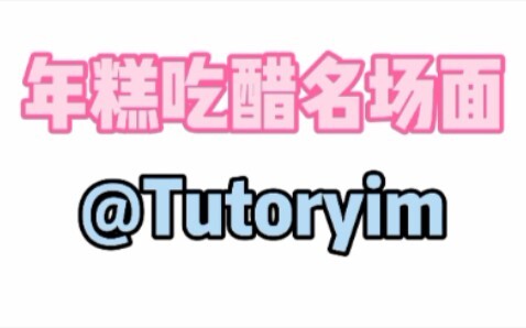 【Tutoryim】ฉากเด็ดขนมเค้กข้าวราดน้ำส้ม
