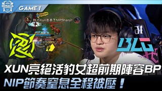 NIP vs BLG XUN亮绝活豹女超前期阵容BP！ NIP节奏窒息全程被压！ Game 1 | 2023 德玛西亚杯精华