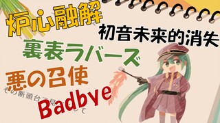 【治愈翻唱】初音未来V家26首老歌串烧，你听过几首？-听着听着就泪目了-