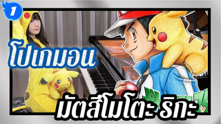 โปเกมอน
มัตสึโมโตะ ริกะ_1