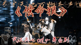 【武汉头七only】“我是谁...？”—舞台剧《偿命锁》彩门车行