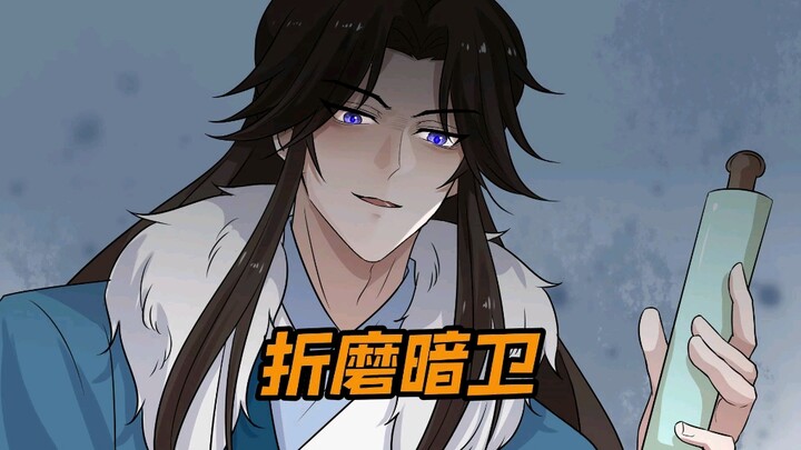 《折磨暗卫》在老福特～