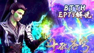 ⚔️斗破苍穹年番79集剧情解说！魔炎谷以為自製異火可以滅掉蕭炎？！蕭炎直接上演名場面生吞化生火！|Battle Through Heavens 【MULTI SUB】Donghua