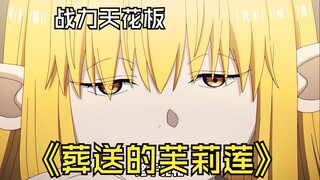 葬送的芙莉莲 第20集：师祖亮相，所有铺垫将在下集爆发