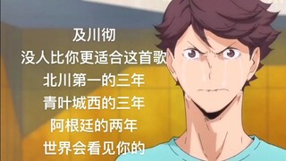 The world will see Oikawa Tooru