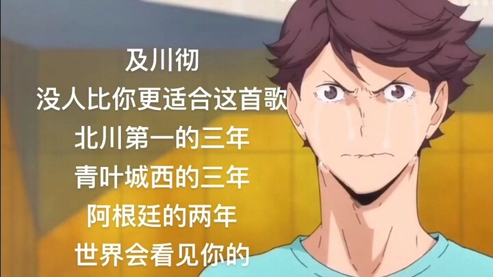 The world will see Oikawa Tooru