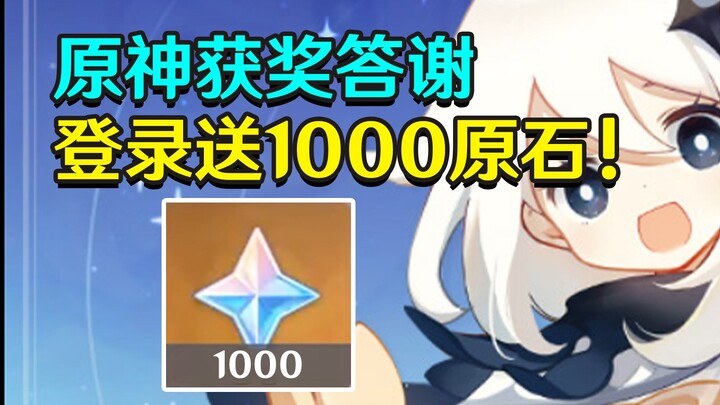[ Genshin Impact ] Đăng nhập nhận ngay 1000 Nguyên Thạch! Genshin Impact giành giải thưởng Game di đ