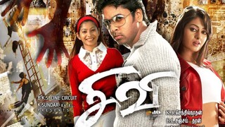 Sivi Tamil Horror Movie 2007