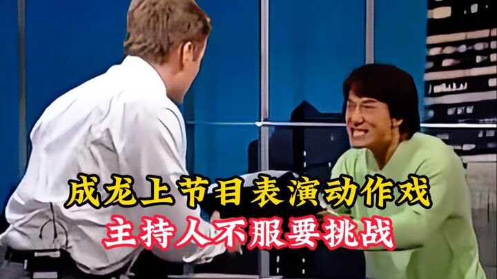 Jackie Chan mengikuti acara varietas asing, langsung melakukan adegan aksi improvisasi di atas pangg