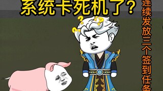 系统一次性发给我三个签到任务！而且每一条都和我息息相关