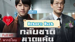 Ep02 HD1080P พากย์ไทย [2022]
