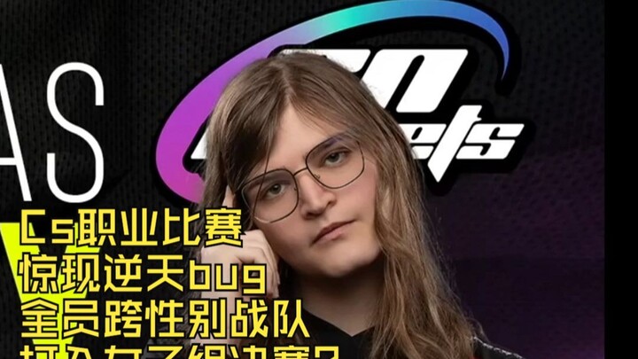 Giải đấu chuyên nghiệp CS xuất hiện bug kinh thiên: Đội tuyển toàn thành viên chuyển giới lọt vào ch