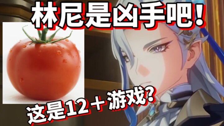 When Old Tomato Meets the Fontaine Main Quest
