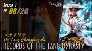 Records Of The Tang Dynasty Season 1 EP 08 大唐乘风录 Da Tang Chengfeng Lu | Donghua - 1080P