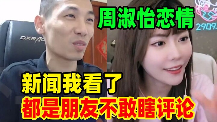 “500 Juta Like Bahas Hubungan Cinta Zhou Shuyi Minggu Depan” — Kak Bao Penuh Kecerdasan Emosional: K