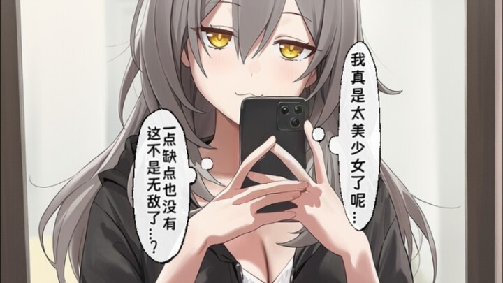 ปกติบอกว่าไม่ได้มองฉันเป็นผู้หญิง แต่กลับแอบมองฉันแล้วก็ค้นหารูปน้อยๆ บนอินเทอร์เน็ตอยู่รึไง? ตอนที่