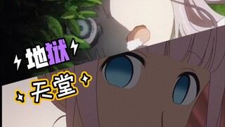 藤原千花同时经历了天堂和地狱