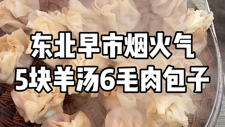5 yuan for all-you-can-drink sheep offal soup, and 60 cents for steamed buns until you’re stuffed—th