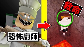 不小心進到「恐怖人肉披薩店」😨我會被做成人肉披薩嗎？！【Roblox 機械方塊】