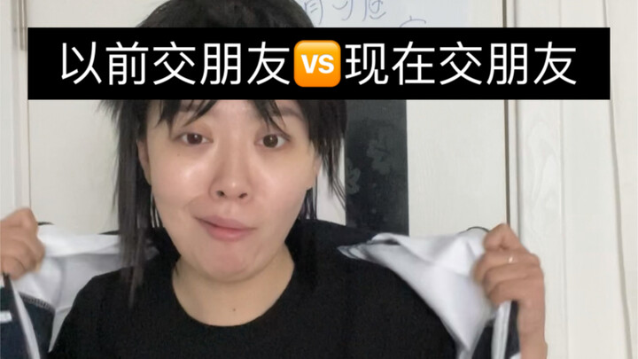 หาเพื่อนก่อน VS หาเพื่อนตอนนี้