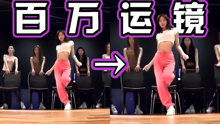 舞蹈视频百万运镜怎么做？一个人轻松搞定！