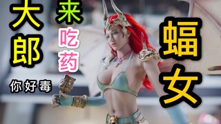 大郎，来，吃药！TBLeague蝠女