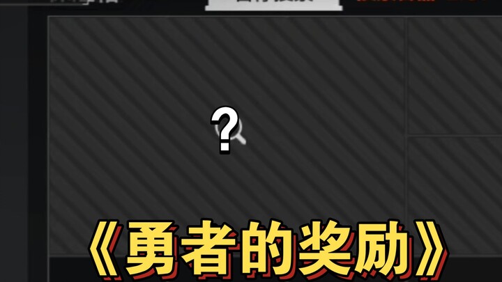 Even if you go first, you still won’t get the hero’s reward.