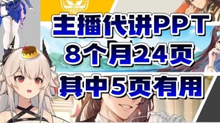 8分钟逐页解读张京华PPT  做PPT不如直接放聊天记录