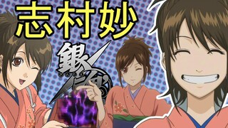 彩虹雨 | GINTAMA《银魂人物志-20》万事屋最初的四人，腹黑的暴力女王，披着美丽外表的魔鬼 - 志村妙