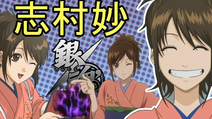 彩虹雨 | GINTAMA《银魂人物志-20》万事屋最初的四人，腹黑的暴力女王，披着美丽外表的魔鬼 - 志村妙