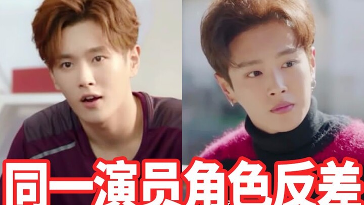 同一个演员不同角色反差有多大【李汶翰】